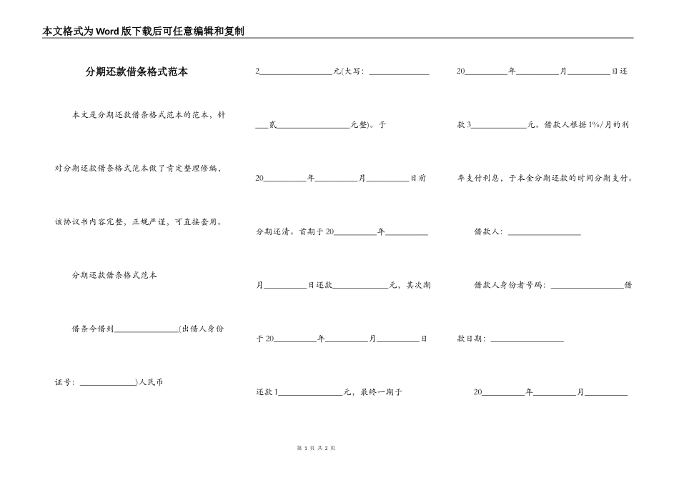 分期还款借条格式范本_第1页