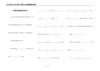 分期还款借条格式范本
