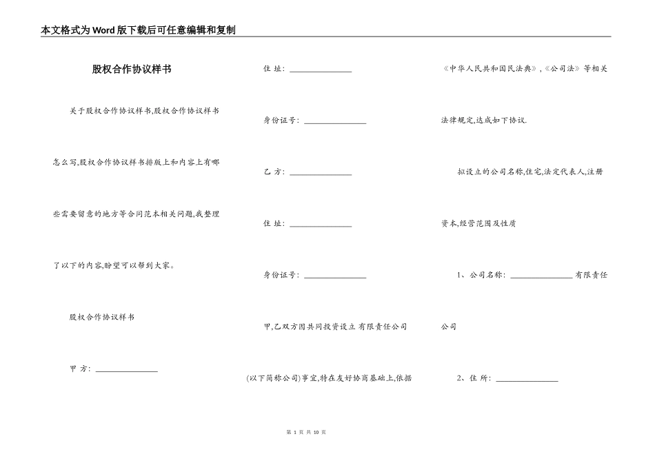 股权合作协议样书_第1页