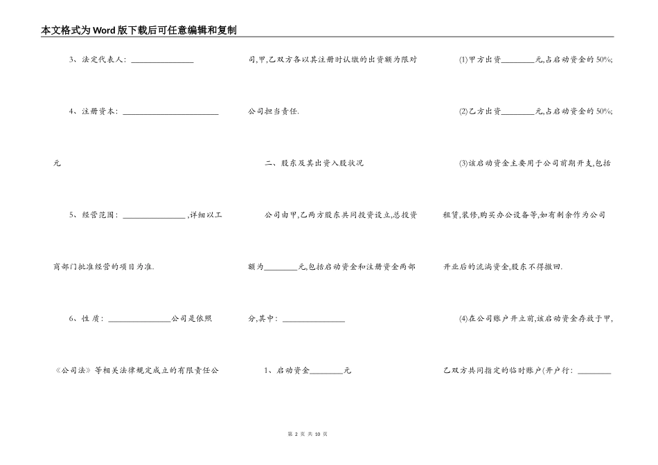 股权合作协议样书_第2页