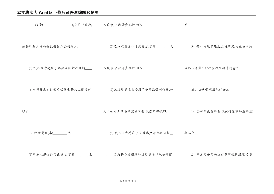 股权合作协议样书_第3页