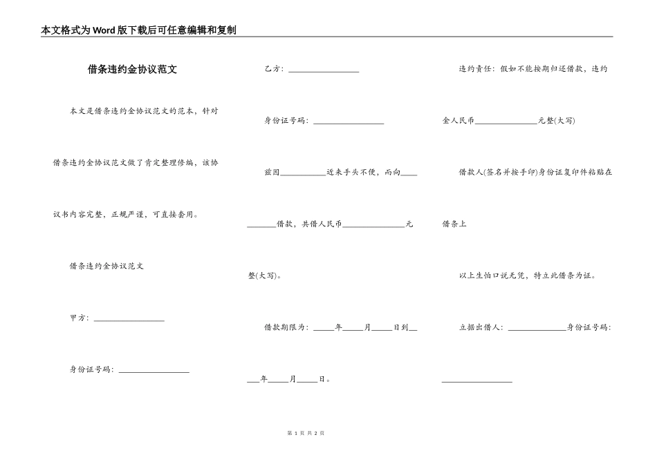 借条违约金协议范文_第1页