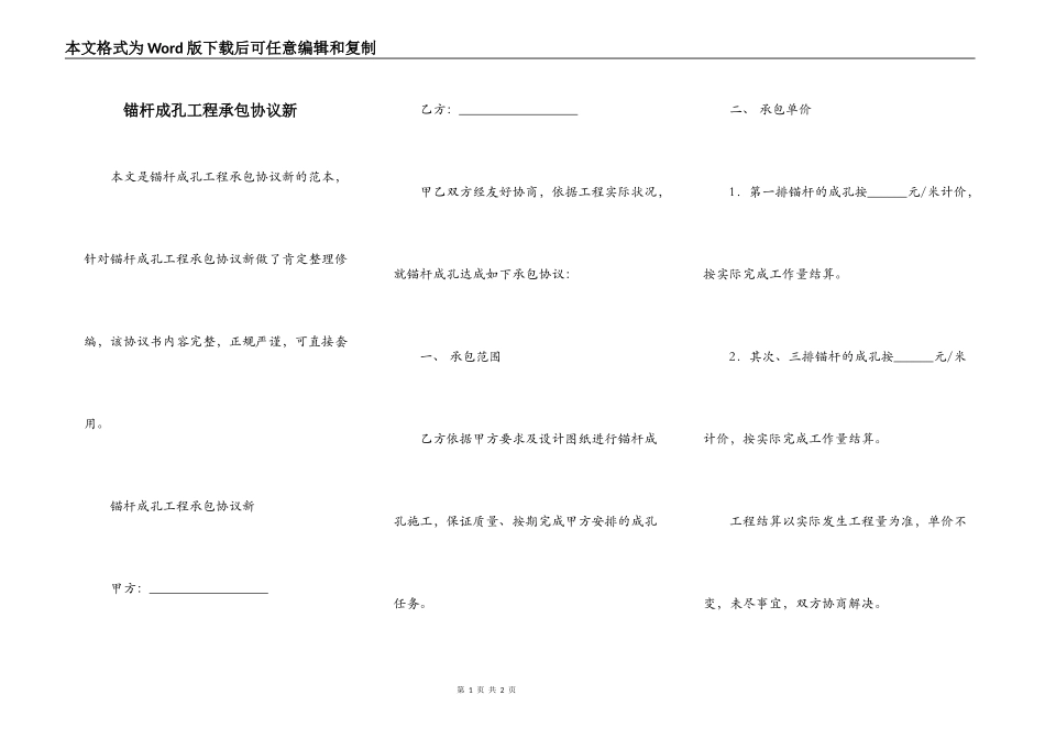 锚杆成孔工程承包协议新_第1页