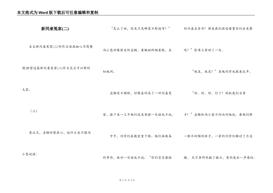 新同桌冤家(二)_第1页