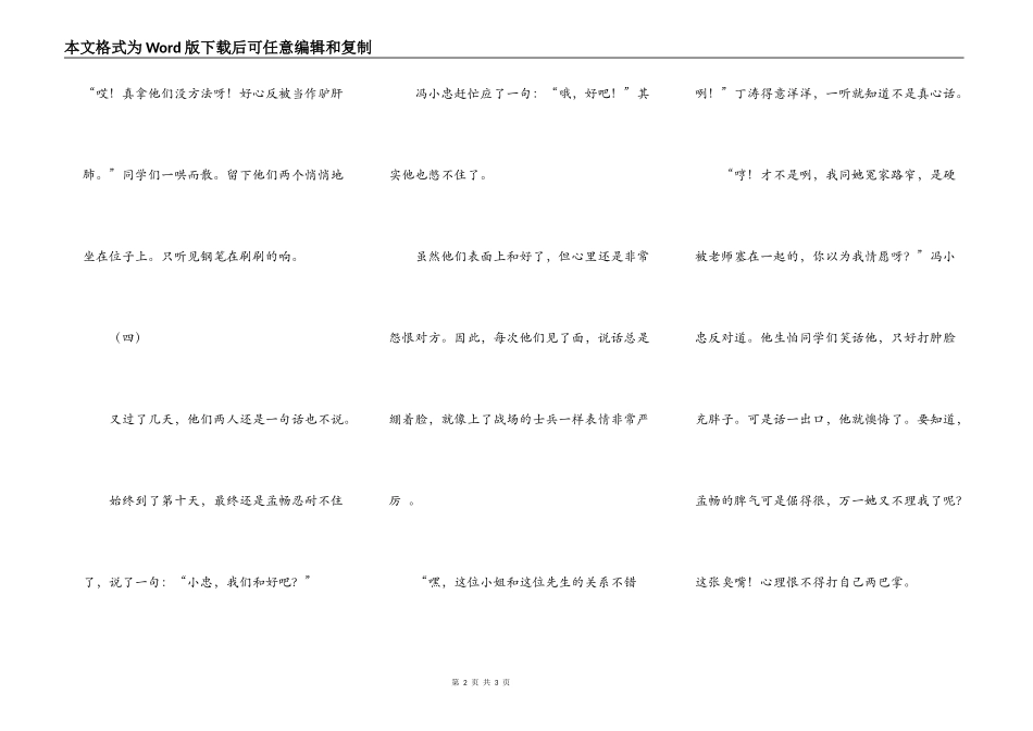 新同桌冤家(二)_第2页
