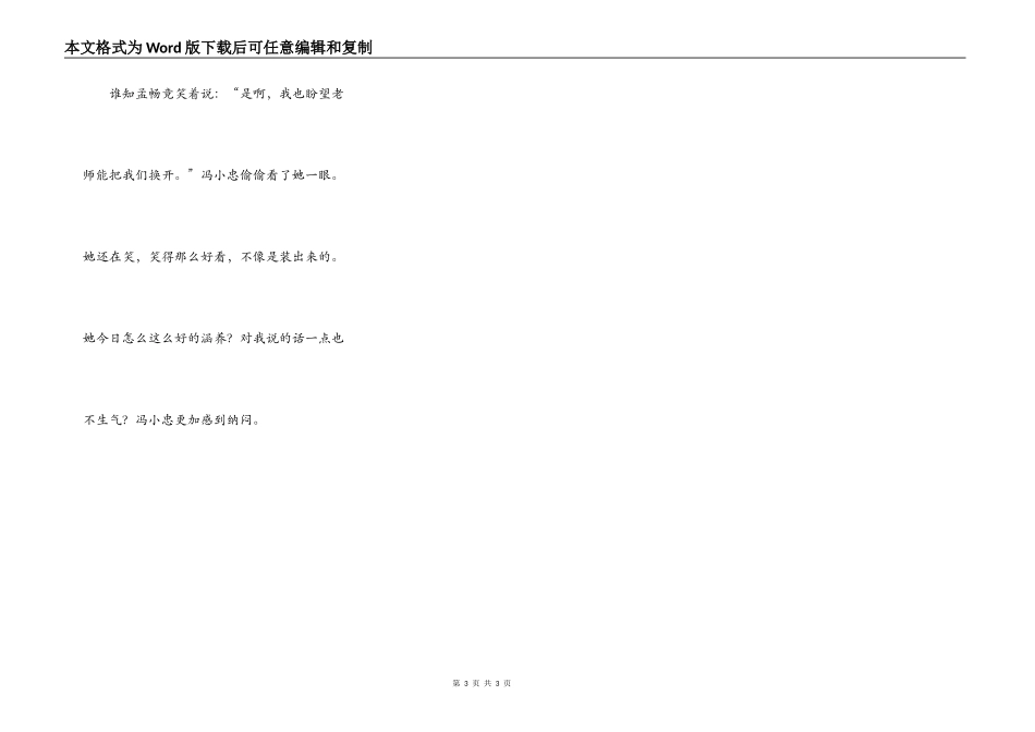 新同桌冤家(二)_第3页