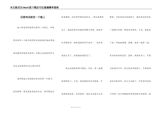 回想考试前的一个晚上