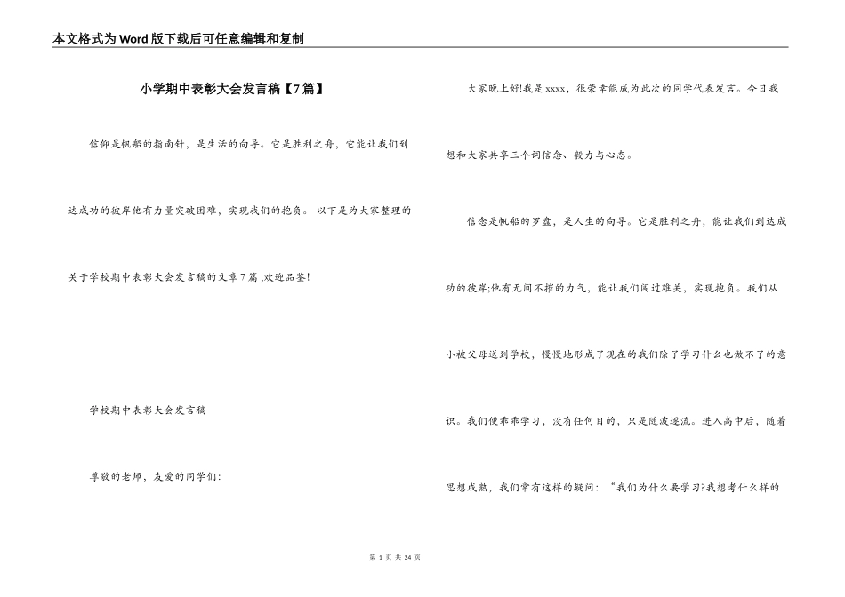小学期中表彰大会发言稿【7篇】_第1页