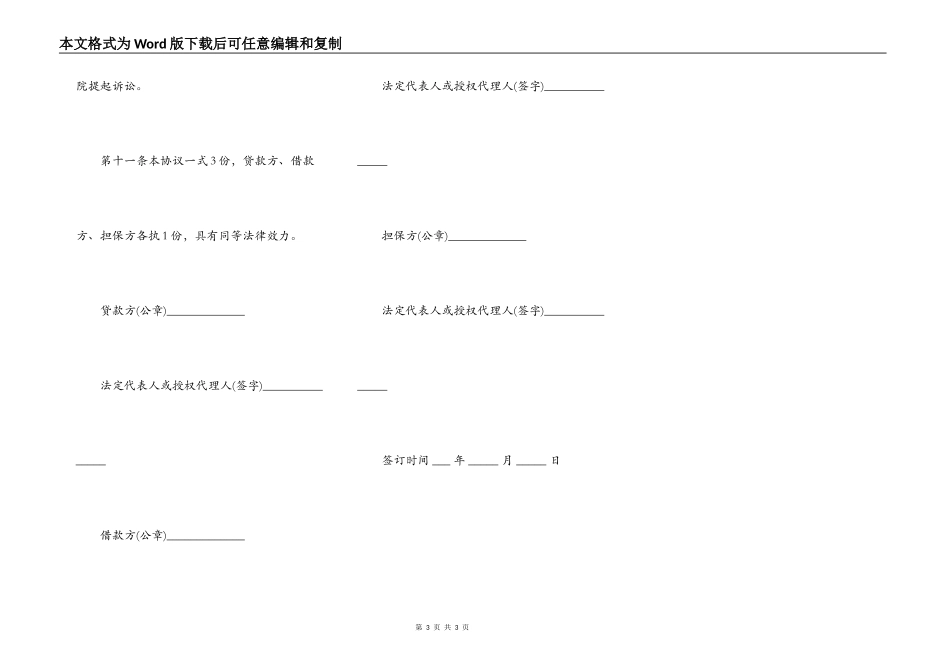 借款展期协议范文_第3页
