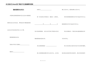 借款展期协议范文
