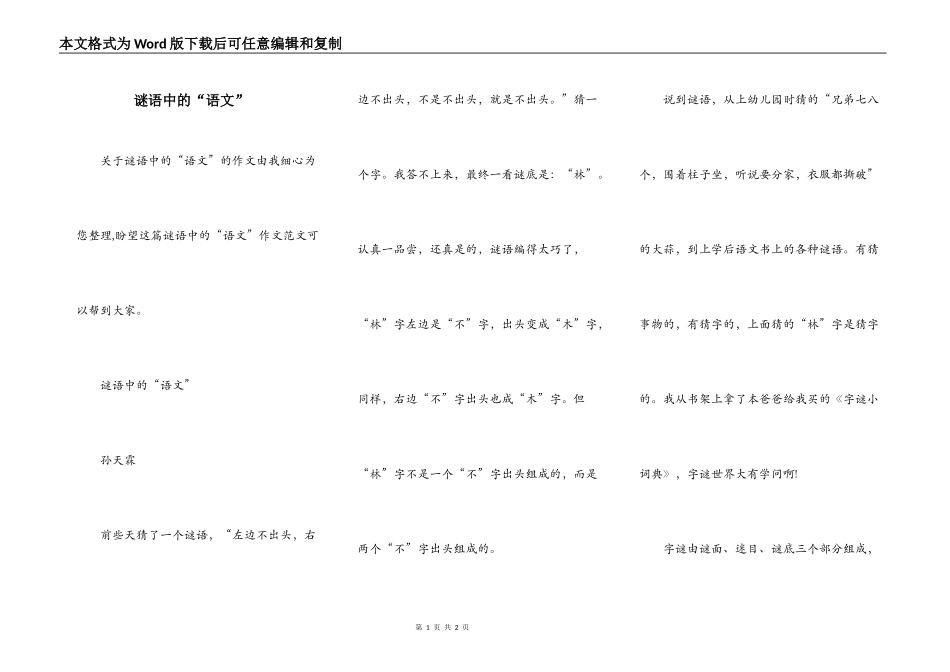谜语中的“语文”_第1页
