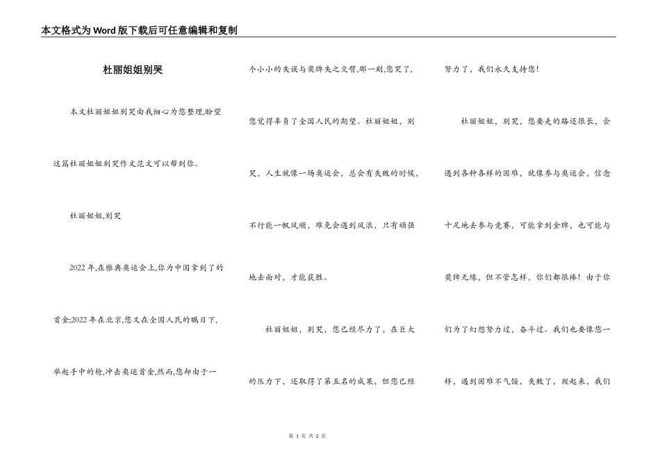 杜丽姐姐别哭_第1页