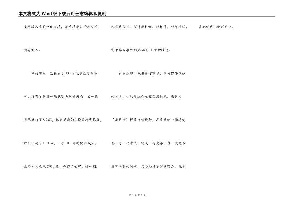 杜丽姐姐别哭_第2页