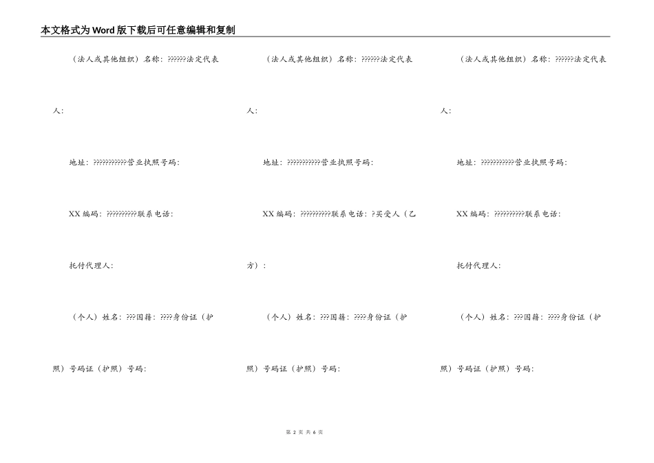 天津市房产买卖协议详细版样本_第2页
