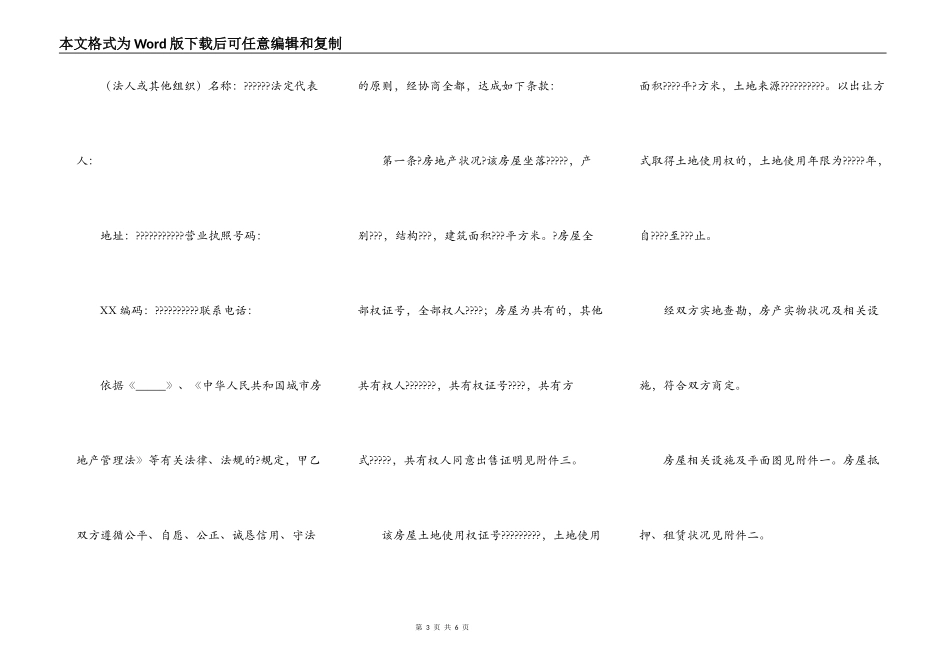 天津市房产买卖协议详细版样本_第3页