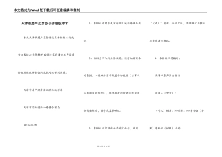 天津市房产买卖协议详细版样本