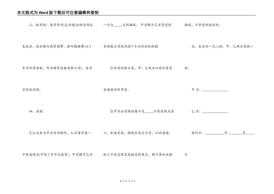 员工入股协议书范本通用版本样书_第2页