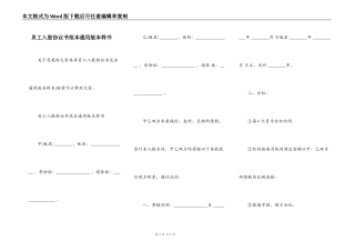 员工入股协议书范本通用版本样书