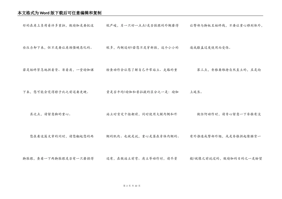 学习瑜伽心得体会_第2页