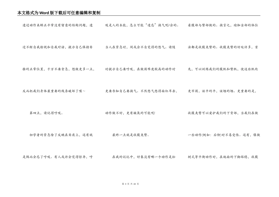 学习瑜伽心得体会_第3页