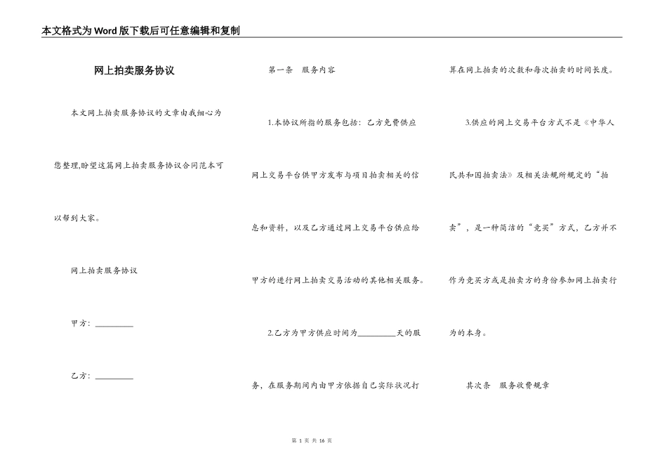 网上拍卖服务协议_第1页