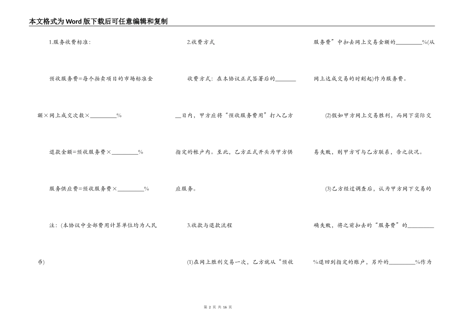 网上拍卖服务协议_第2页