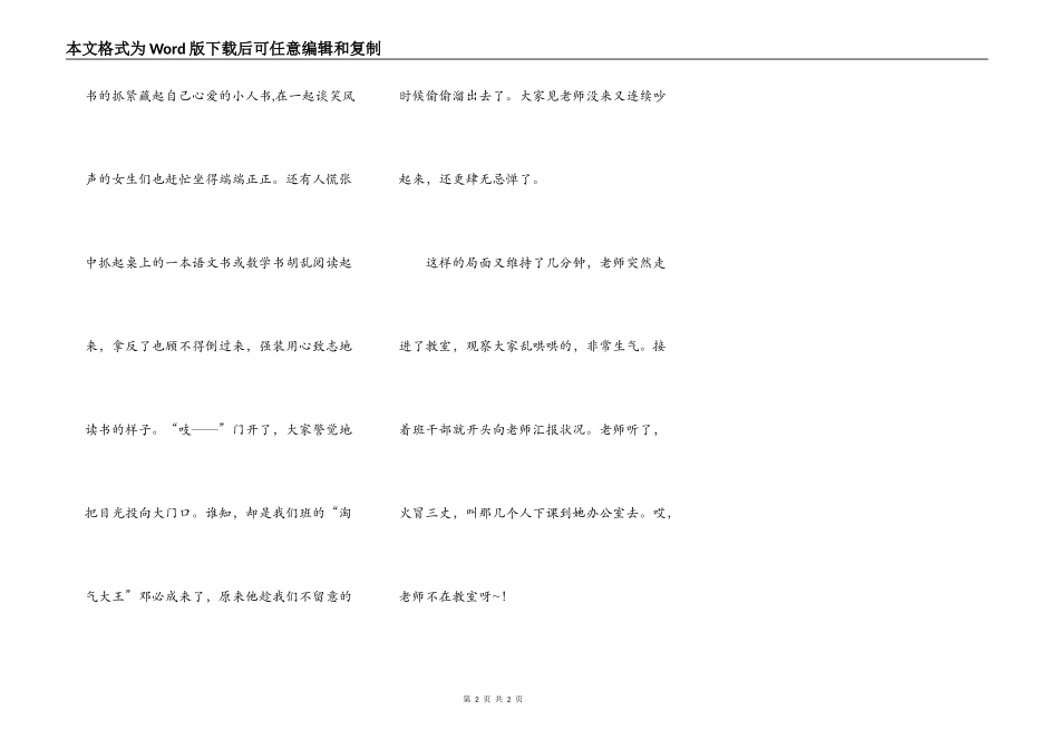 当老师不在教室时_第2页
