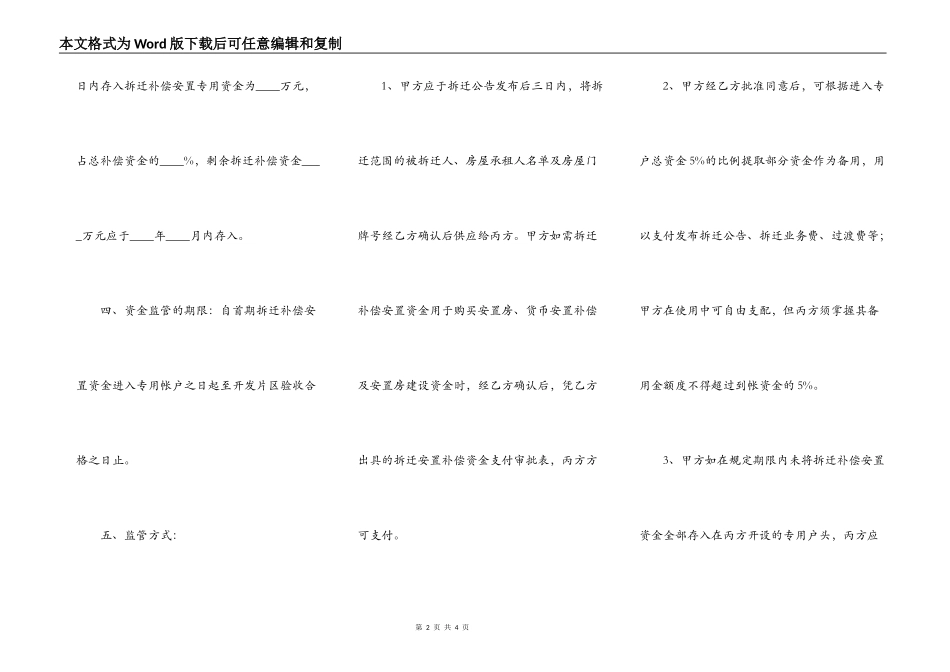 拆迁补偿安置资金监管协议书简洁版模板_第2页