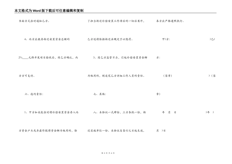 拆迁补偿安置资金监管协议书简洁版模板_第3页