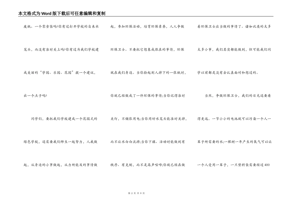 个人环境保护主题讲话稿_第2页