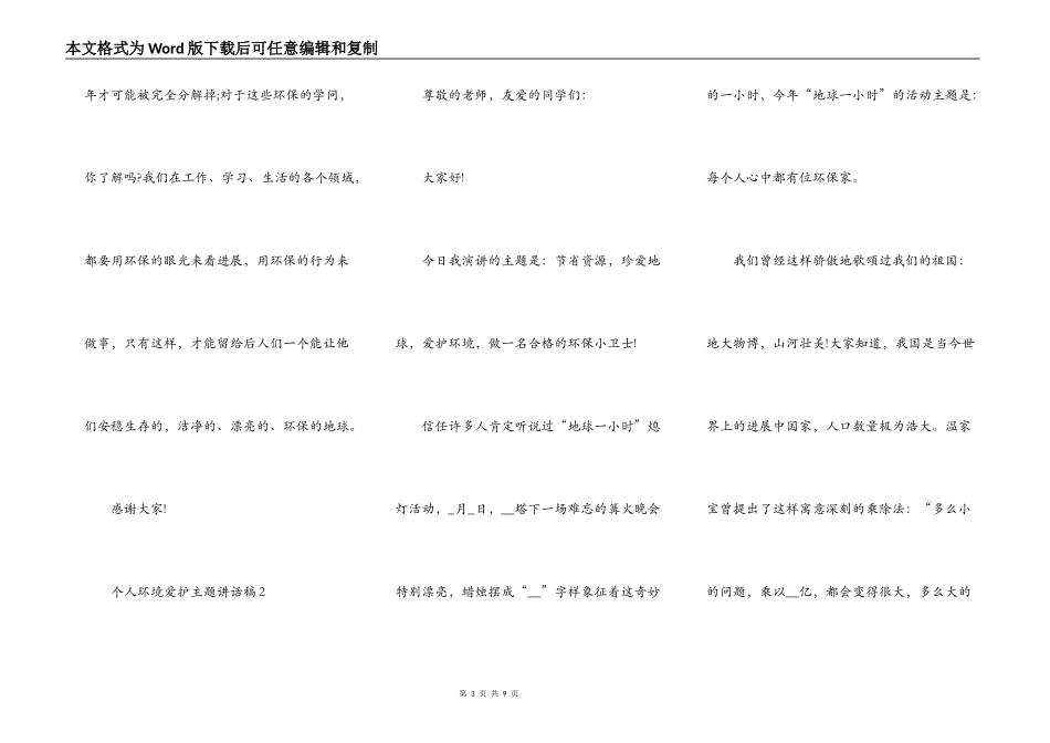 个人环境保护主题讲话稿_第3页