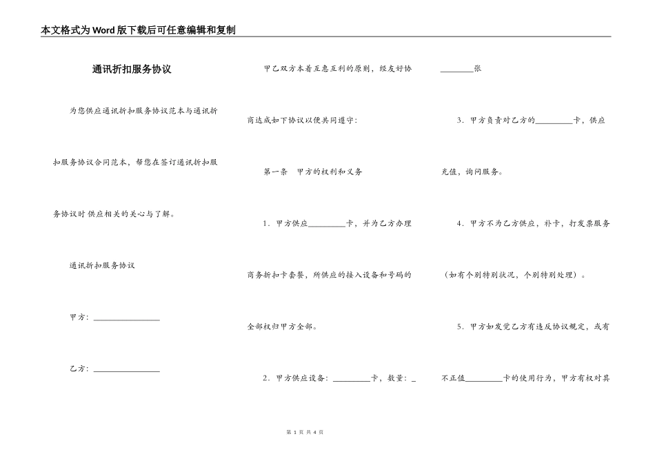 通讯折扣服务协议_第1页