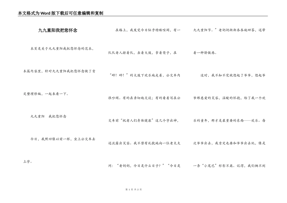 九九重阳我把您怀念_第1页