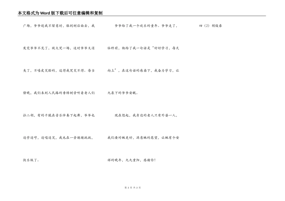 九九重阳我把您怀念_第2页