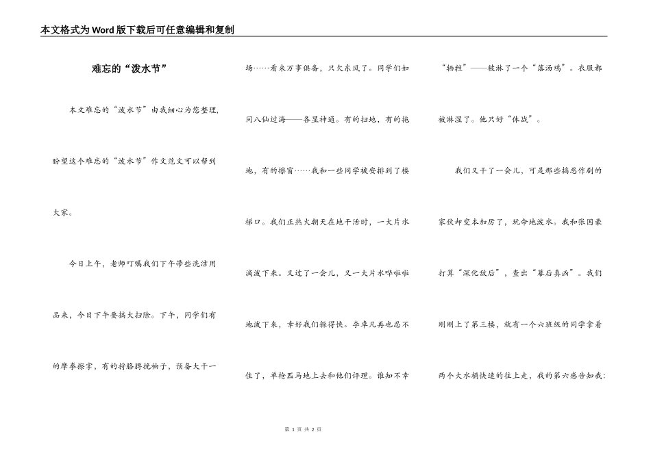 难忘的“泼水节”_第1页