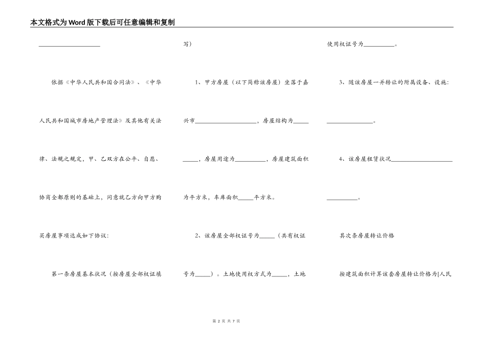 夫妻房屋转让协议范本_第2页