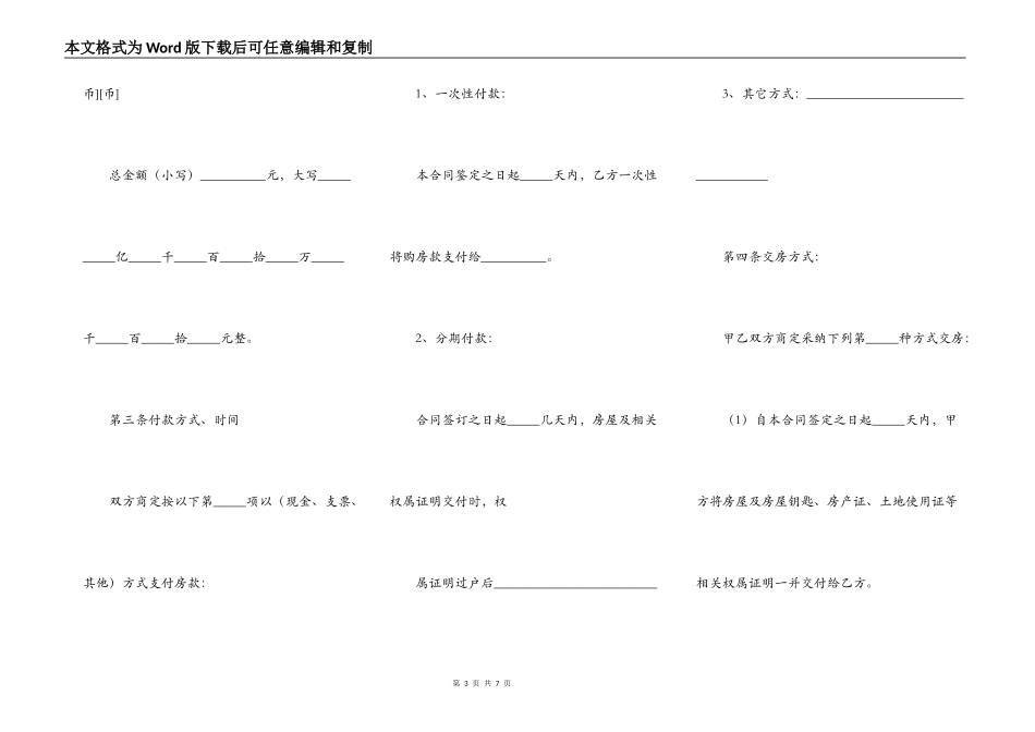 夫妻房屋转让协议范本_第3页