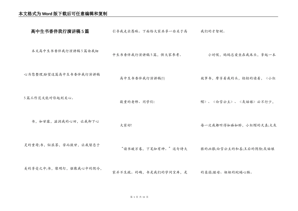 高中生书香伴我行演讲稿5篇_第1页