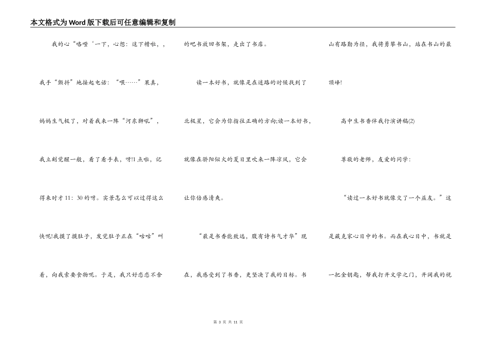 高中生书香伴我行演讲稿5篇_第3页