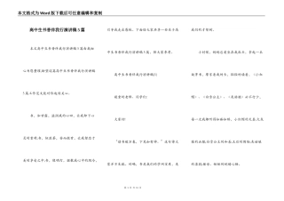 高中生书香伴我行演讲稿5篇