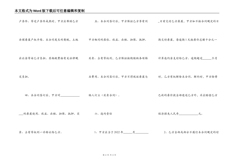 小产权房屋买卖协议简易模板_第2页