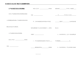 小产权房屋买卖协议简易模板