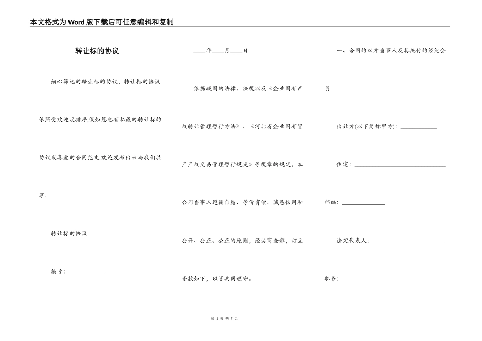 转让标的协议_第1页