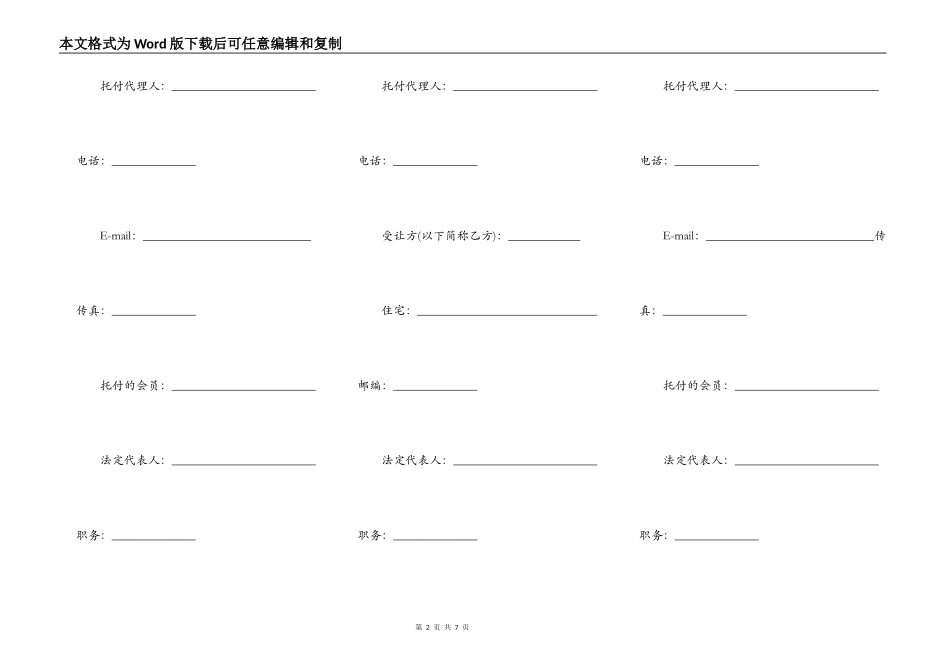 转让标的协议_第2页