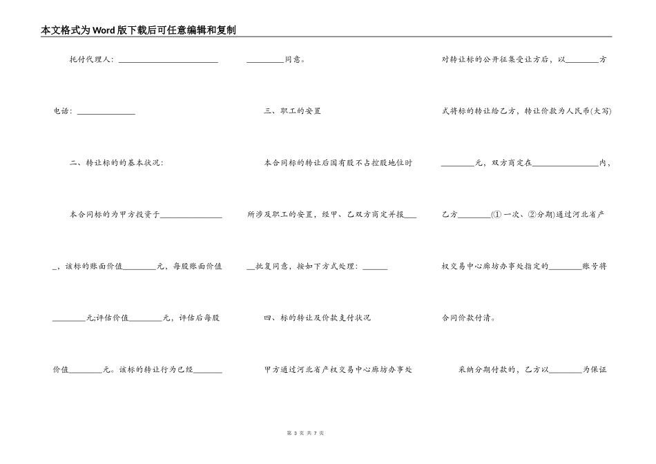 转让标的协议_第3页