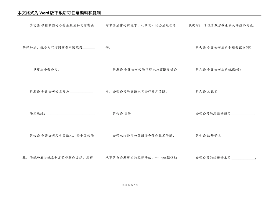 中外企业合营意向书范本_第2页