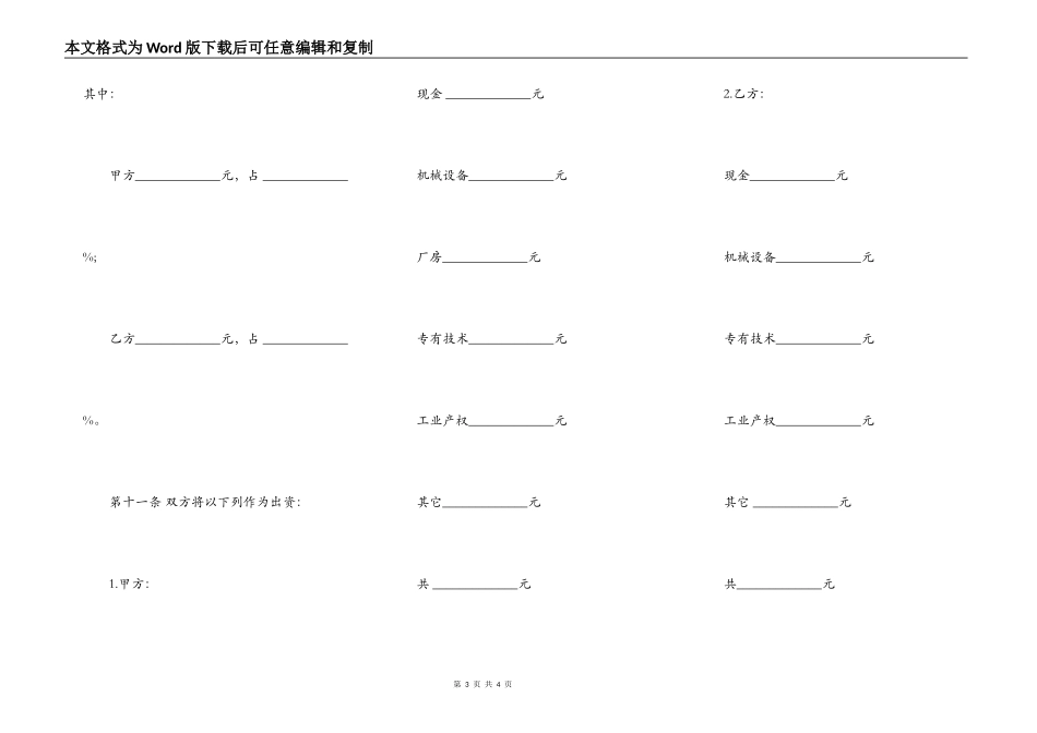 中外企业合营意向书范本_第3页