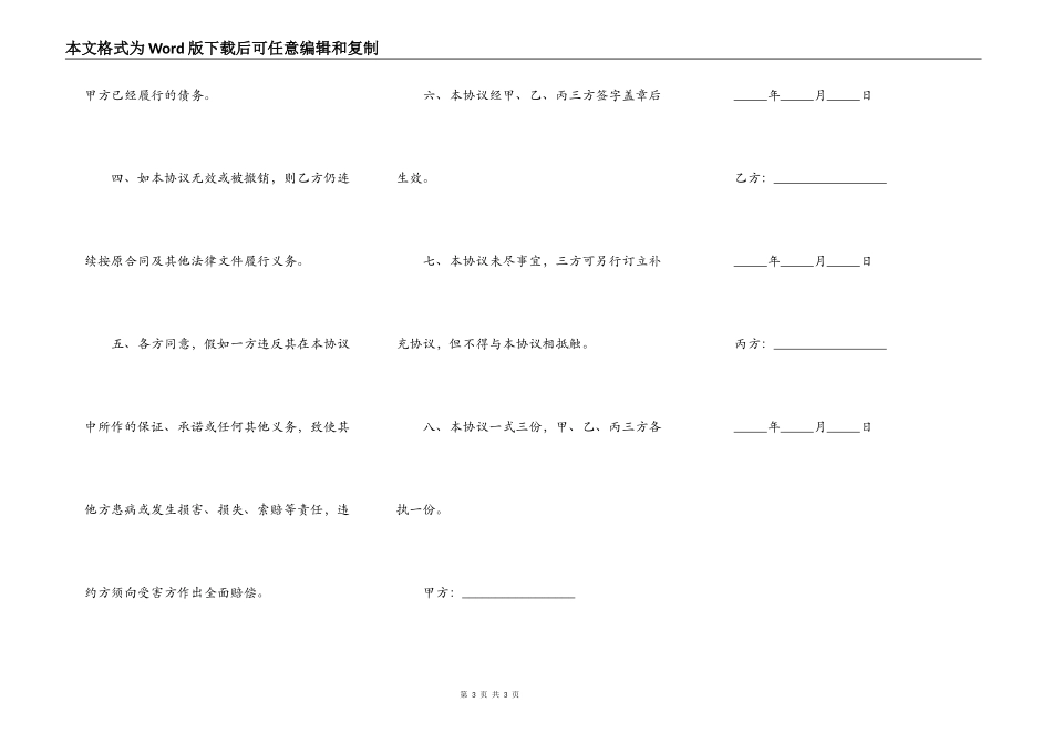 公司转让债务协议_第3页