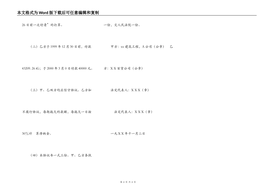 执行和解协议书范例_第2页