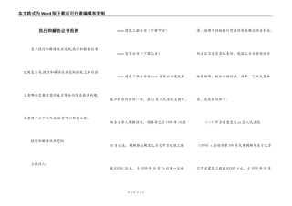 执行和解协议书范例